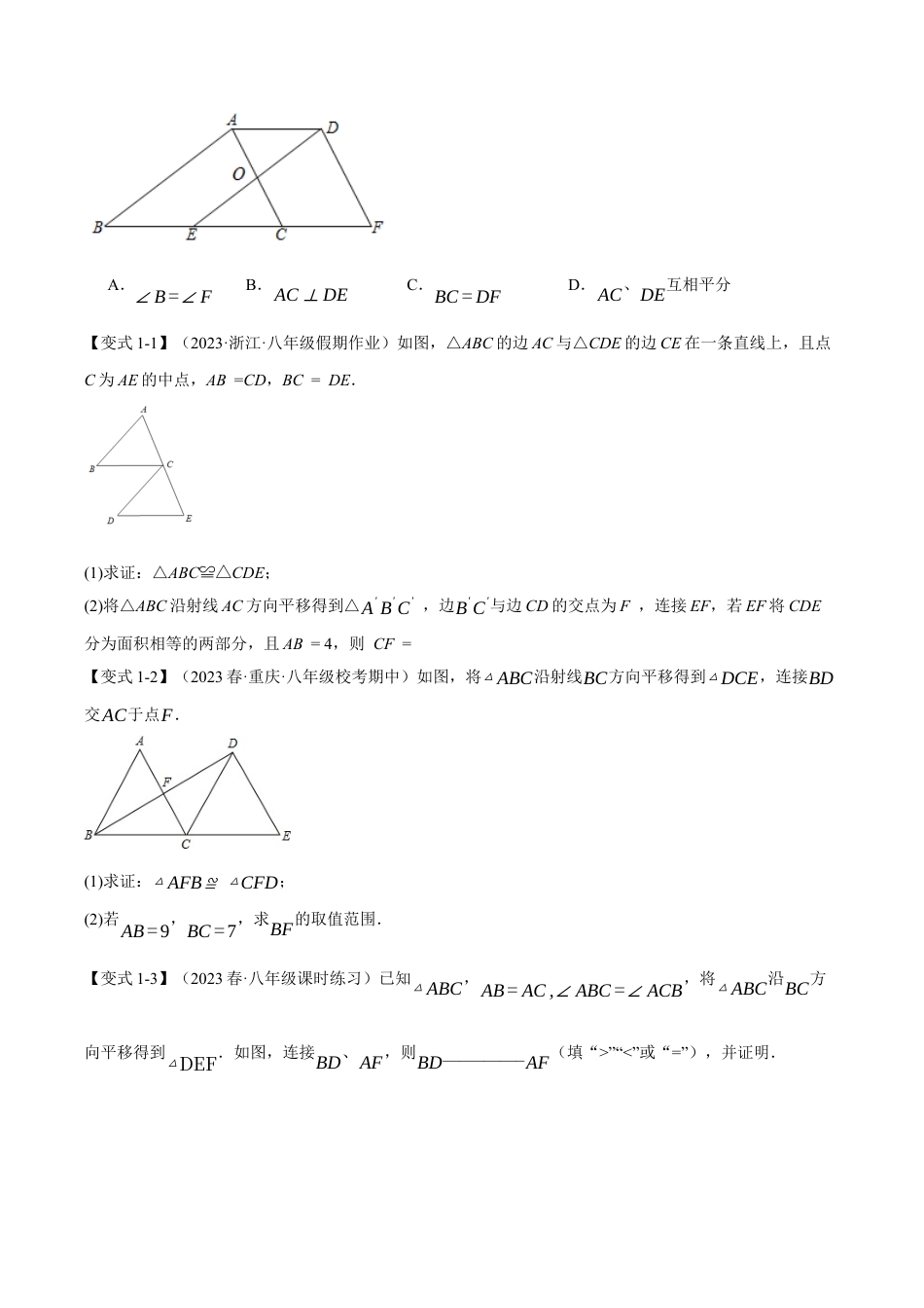 初中数学八年级上册2026年期末复习系列-专题1.7 全等三角形的九大经典模型（九大题型）（举一反三）（无答案）.docx_第2页