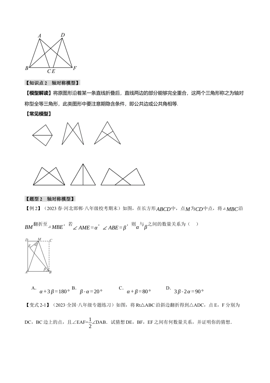 初中数学八年级上册2026年期末复习系列-专题1.7 全等三角形的九大经典模型（九大题型）（举一反三）（无答案）.docx_第3页