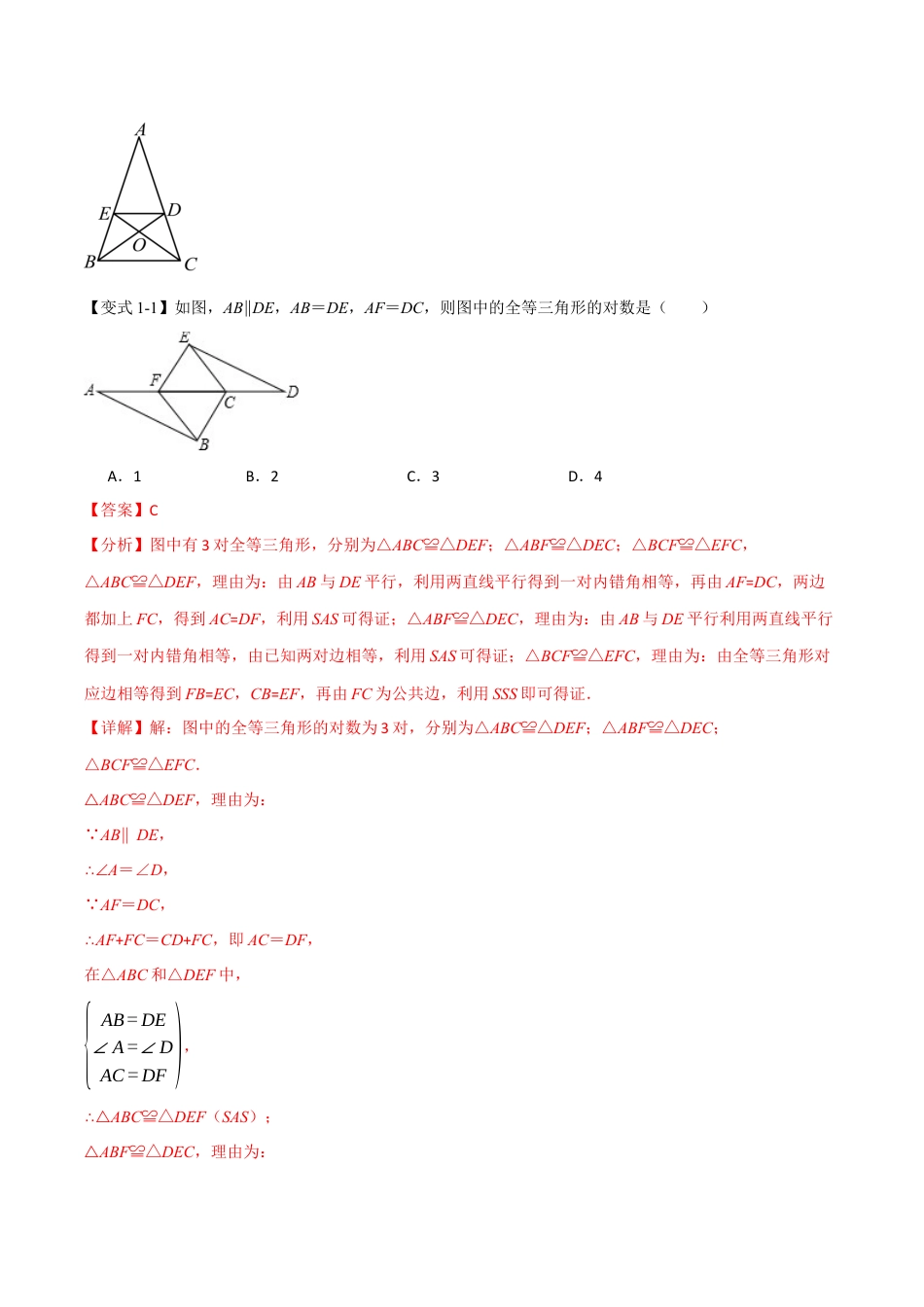 初中数学八年级上册2026年期末复习系列-专题1.7 全等三角形的判定（二）（举一反三讲义）（解析版）.docx_第3页