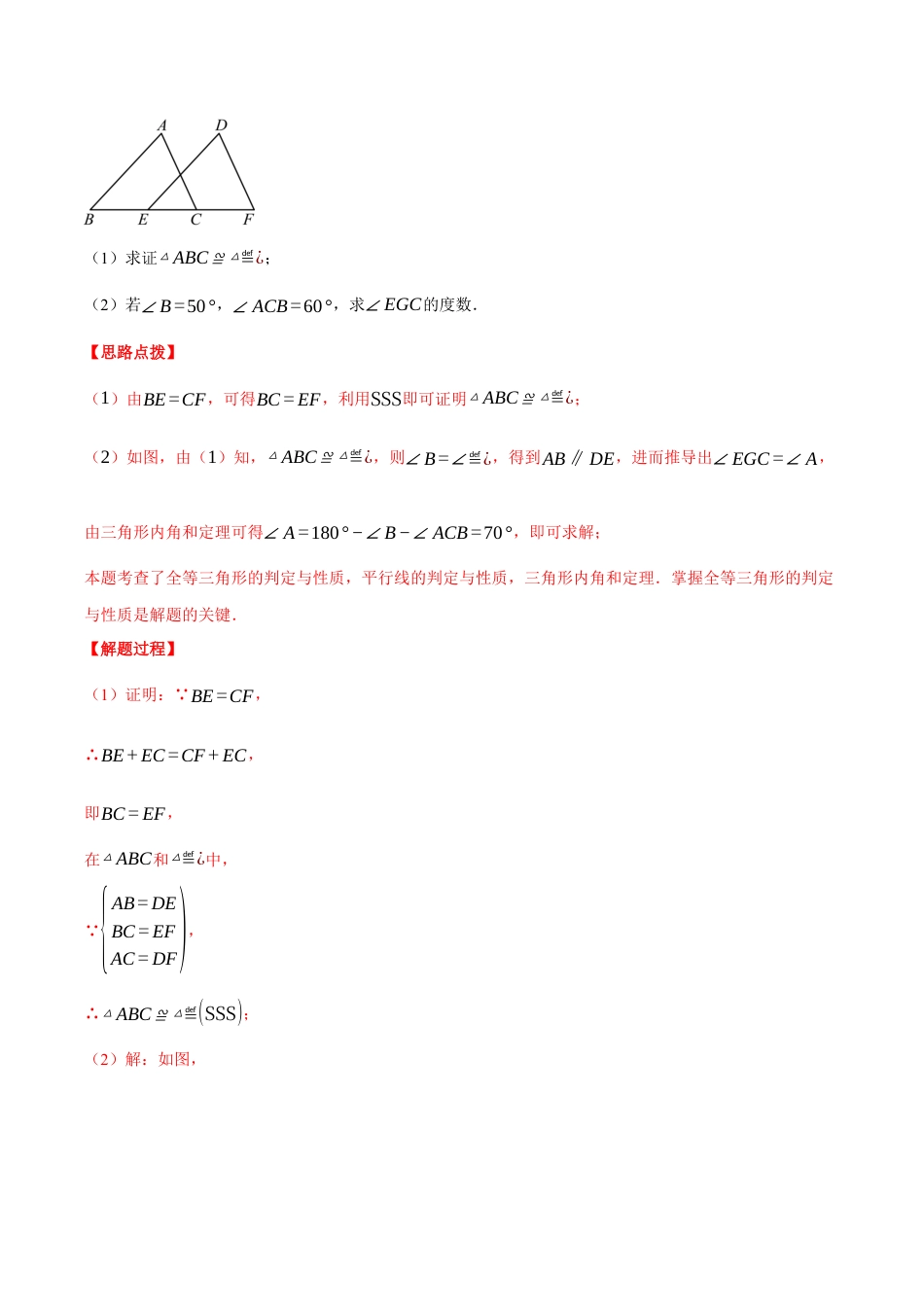 初中数学八年级上册2026年期末复习系列-专题1.7 全等三角形的判定（五大题型）（压轴题专项讲练）（解析版）.docx_第3页