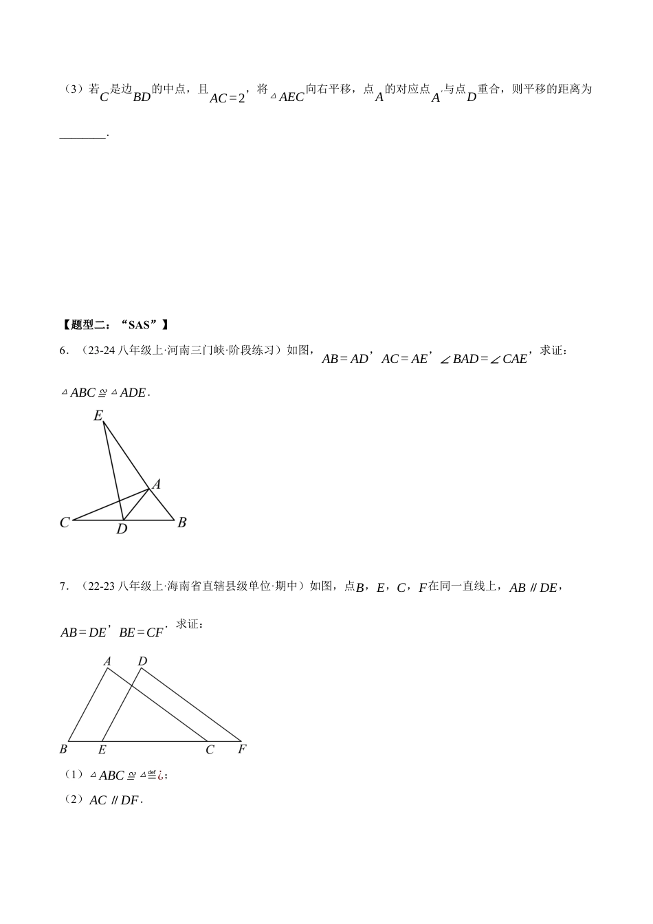 初中数学八年级上册2026年期末复习系列-专题1.7 全等三角形的判定（五大题型）（压轴题专项讲练）（无答案）.docx_第3页
