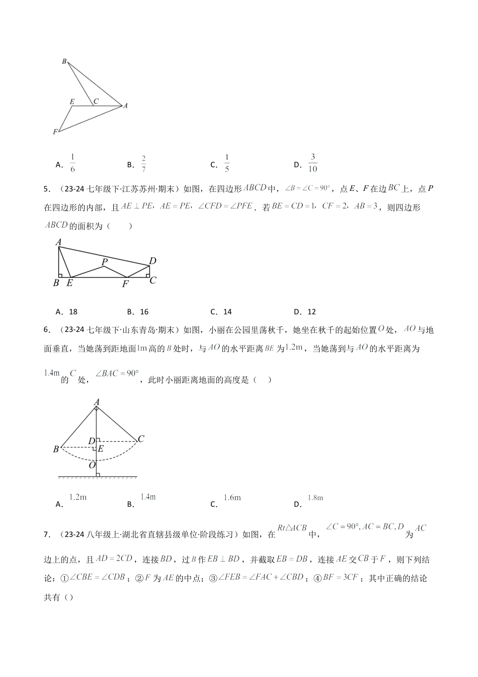 初中数学八年级上册2026年期末复习系列-专题1.7 全等三角形几何模型（一线三等角）（专项练习）-.docx_第2页
