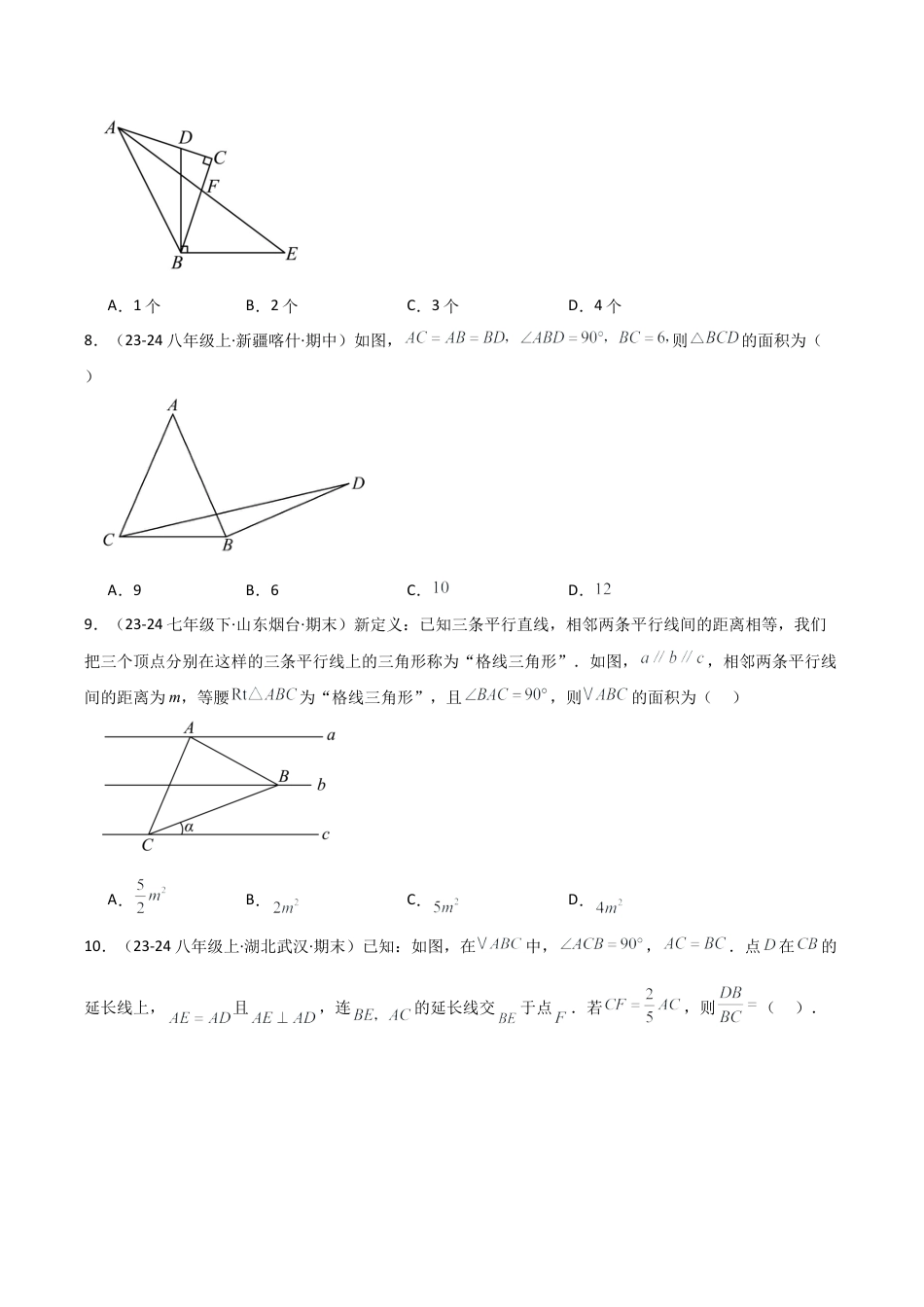 初中数学八年级上册2026年期末复习系列-专题1.7 全等三角形几何模型（一线三等角）（专项练习）-.docx_第3页