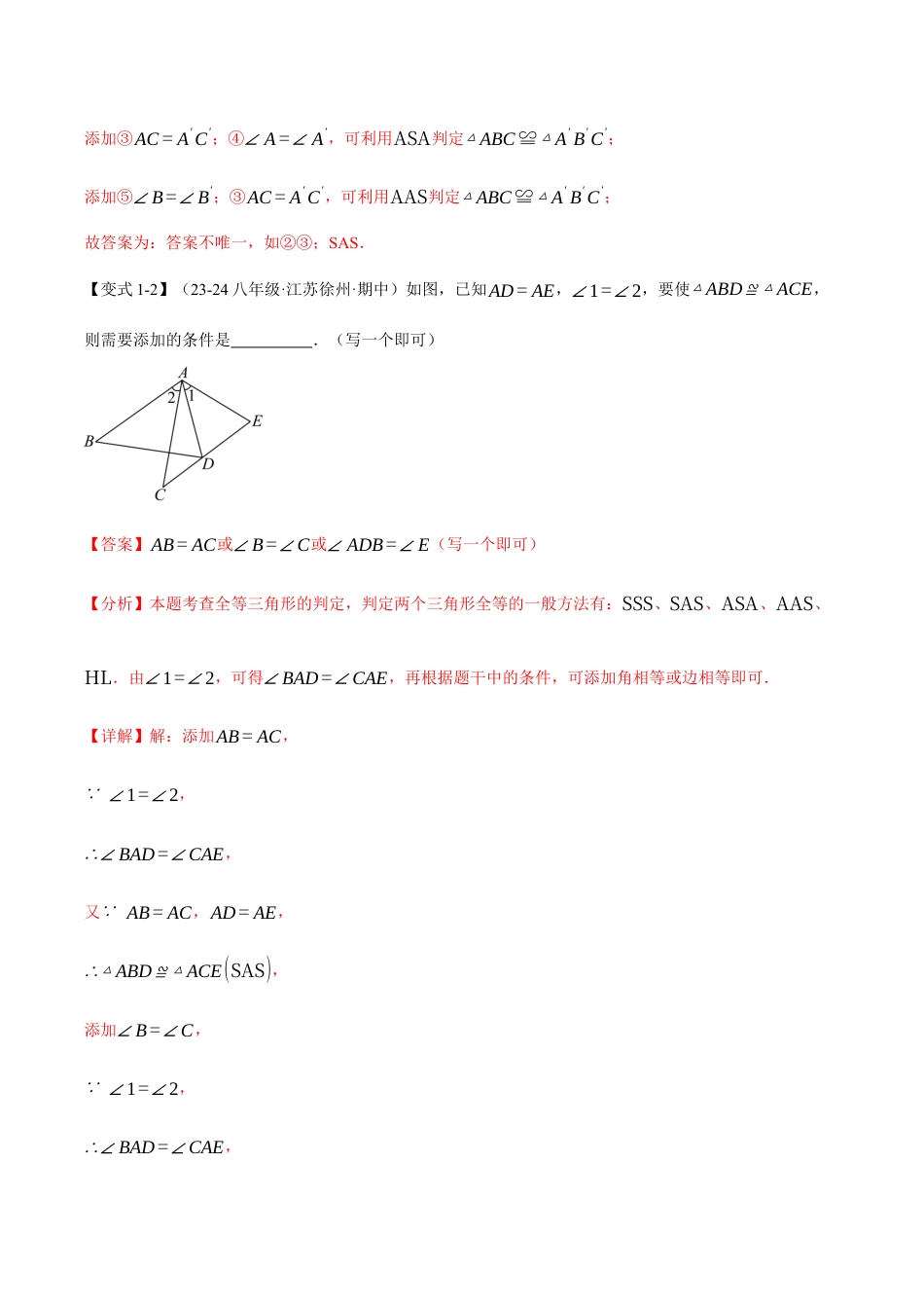 初中数学八年级上册2026年期末复习系列-专题1.7 三角形全等的判定（探索篇）（八大题型）（举一反三）（解析版）.docx_第3页