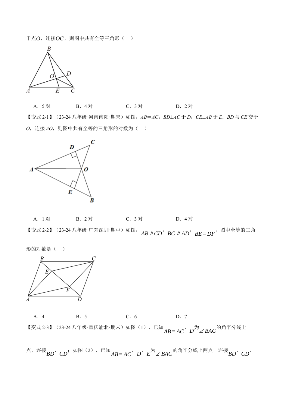 初中数学八年级上册2026年期末复习系列-专题1.7 三角形全等的判定（探索篇）（八大题型）（举一反三）（无答案）.docx_第3页
