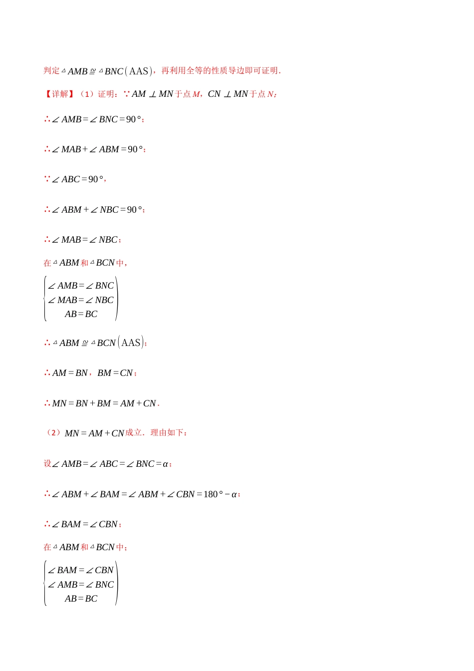 初中数学八年级上册2026年期末复习系列-专题1.8 全等三角形的经典模型（八大题型）（举一反三）（解析版）.docx_第3页