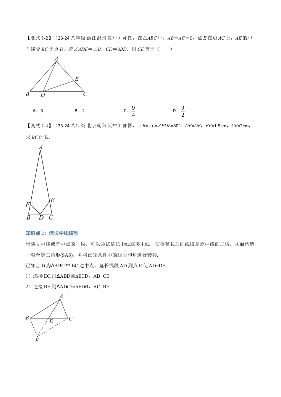 初中数学八年级上册2026年期末复习系列-专题1.8 全等三角形的经典模型（八大题型）（举一反三）（无答案）.docx_第3页