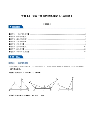初中数学八年级上册2026年期末复习系列-专题1.8 全等三角形的经典模型（八大题型）（举一反三）（无答案）.docx