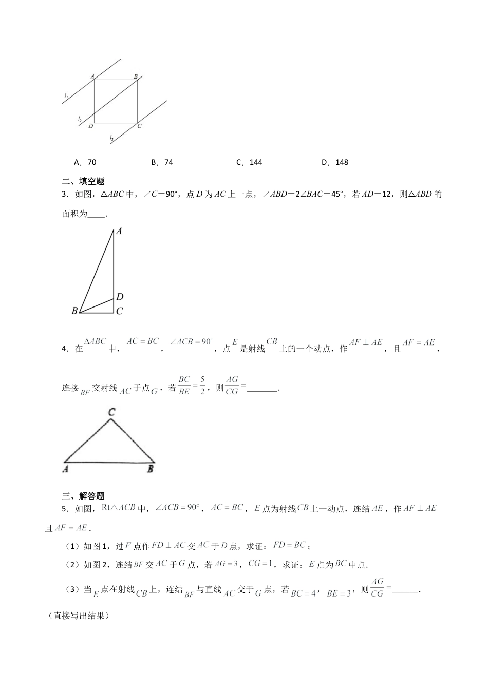 初中数学八年级上册2026年期末复习系列-专题1.8 全等三角形几何模型（一线三垂直）（分层练习）（培优练）-.docx_第2页