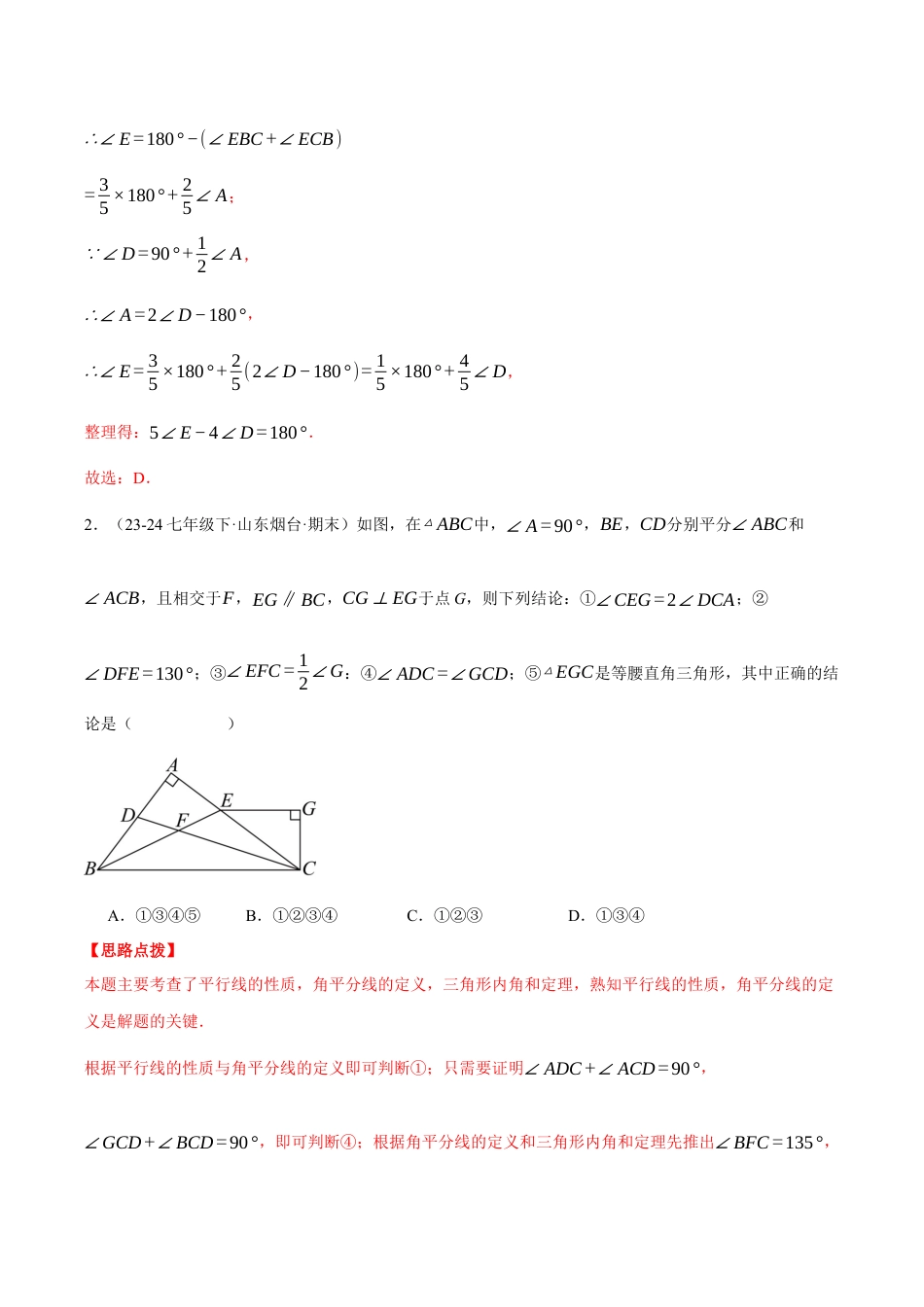 初中数学八年级上册2026年期末复习系列-专题1.8 双角平分线模型（压轴题专项讲练）（解析版）.docx_第2页