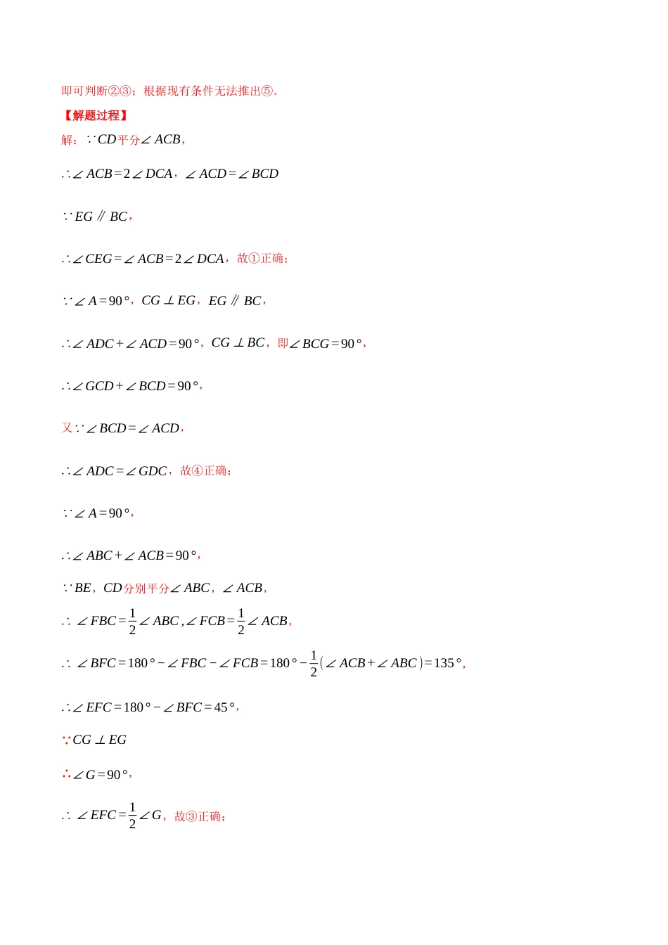 初中数学八年级上册2026年期末复习系列-专题1.8 双角平分线模型（压轴题专项讲练）（解析版）.docx_第3页