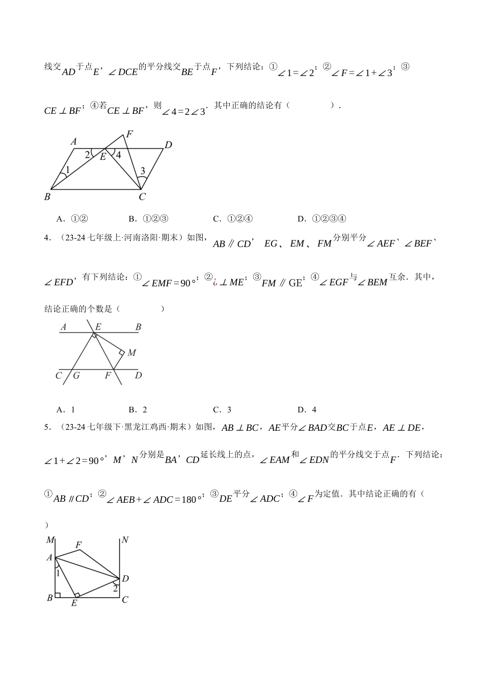 初中数学八年级上册2026年期末复习系列-专题1.8 双角平分线模型（压轴题专项讲练）（无答案）.docx_第2页