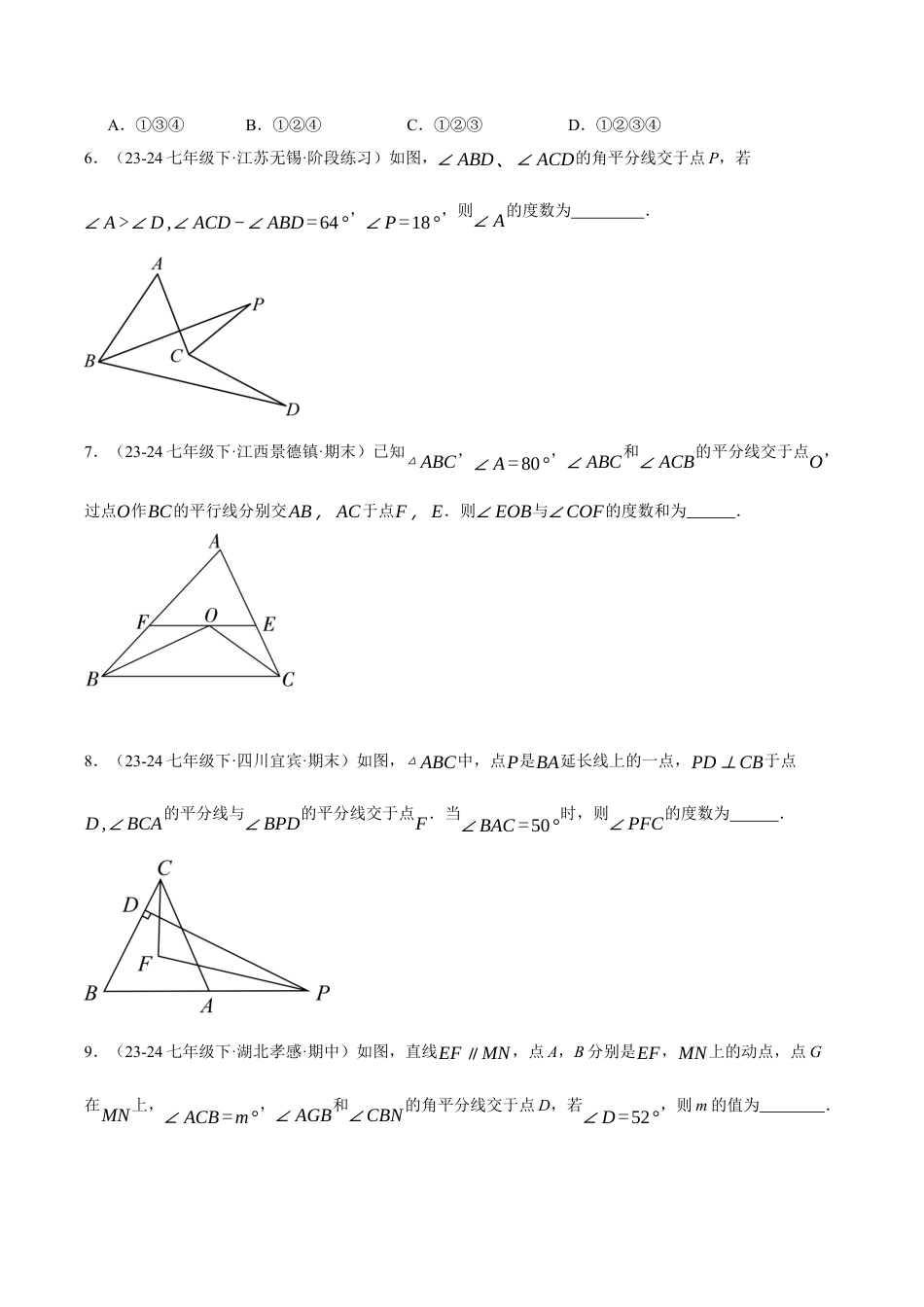 初中数学八年级上册2026年期末复习系列-专题1.8 双角平分线模型（压轴题专项讲练）（无答案）.docx_第3页