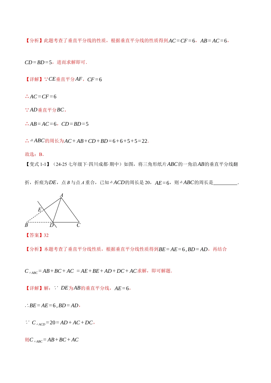 初中数学八年级上册2026年期末复习系列-专题1.8 线段垂直平分线的性质、角平分线的性质（举一反三讲义）（解析版）.docx_第3页