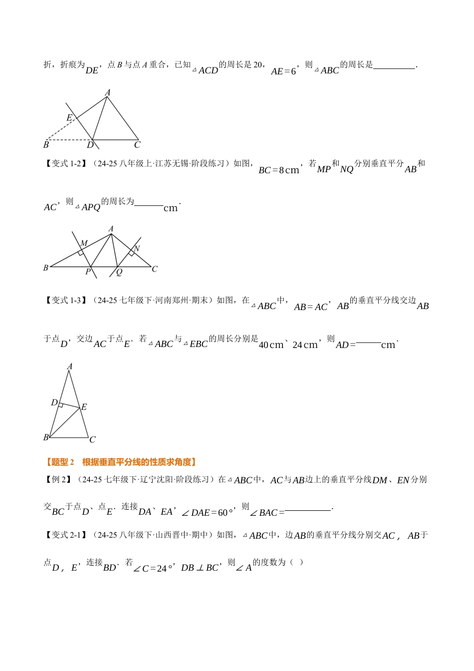初中数学八年级上册2026年期末复习系列-专题1.8 线段垂直平分线的性质、角平分线的性质（举一反三讲义）（无答案）.docx_第3页