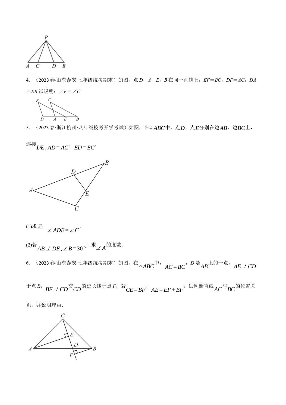 初中数学八年级上册2026年期末复习系列-专题1.8 证明三角形全等的五种基本思路（无答案）.docx_第2页