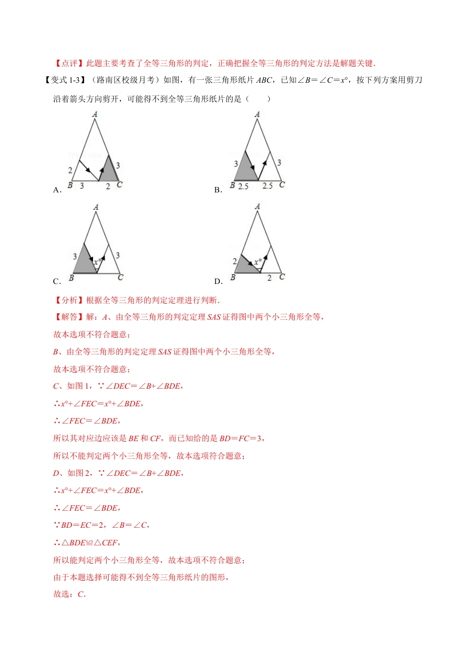 初中数学八年级上册2026年期末复习系列-专题1.9 角边角判定三角形全等-重难点题型（解析版）.docx_第3页