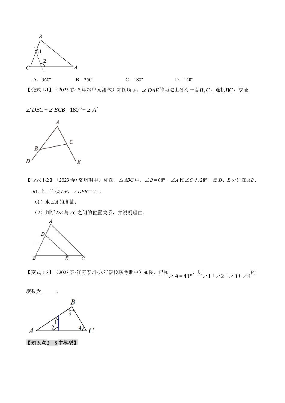 初中数学八年级上册2026年期末复习系列-专题1.9 三角形中的八大经典模型（八大题型）（举一反三）（无答案）.docx_第2页