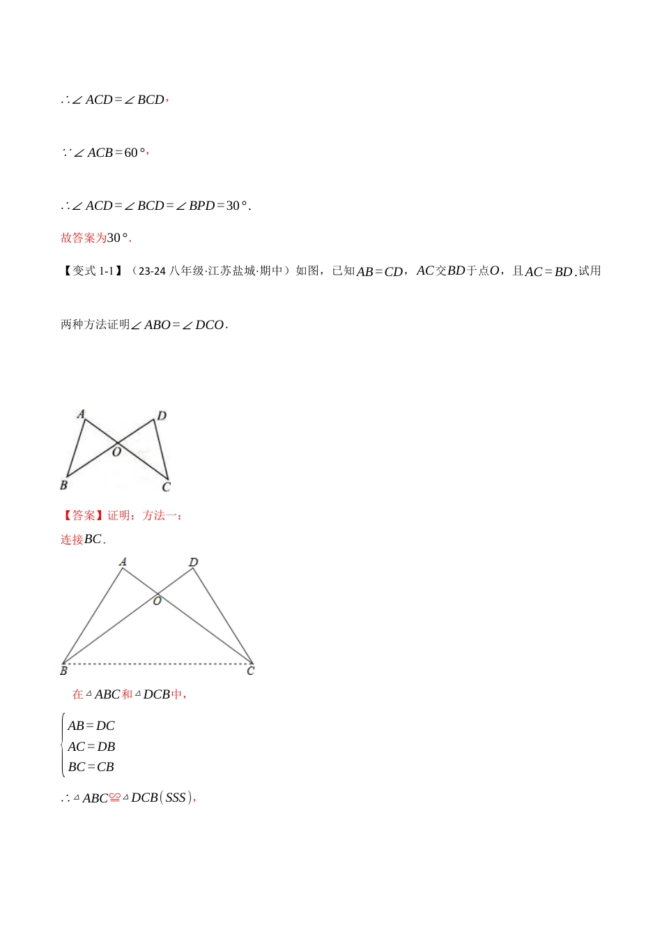 初中数学八年级上册2026年期末复习系列-专题1.9 添加辅助线构造全等（七大题型）（举一反三）（解析版）.docx_第3页