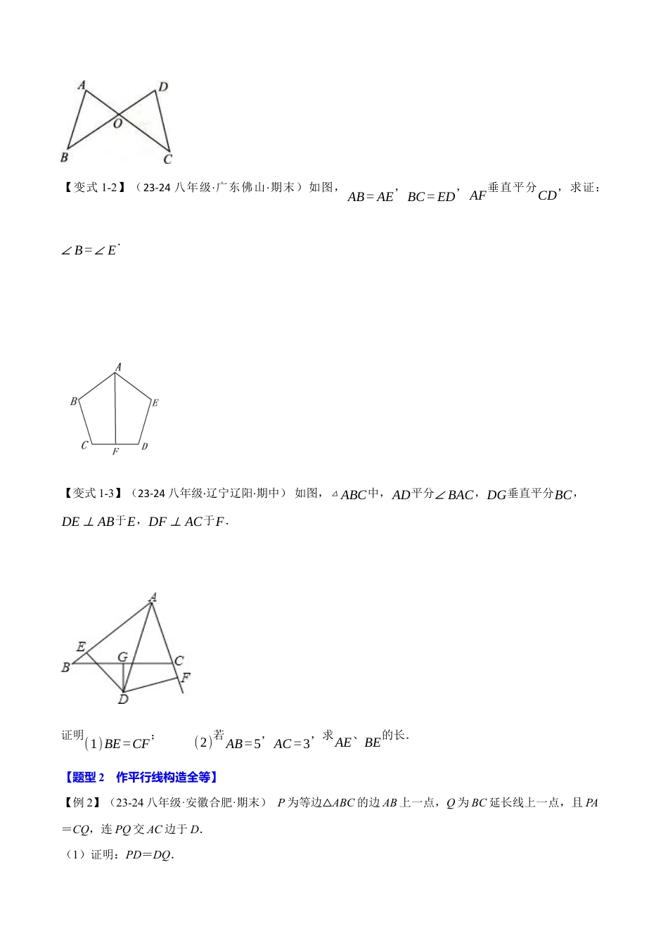 初中数学八年级上册2026年期末复习系列-专题1.9 添加辅助线构造全等（七大题型）（举一反三）（无答案）.docx_第2页