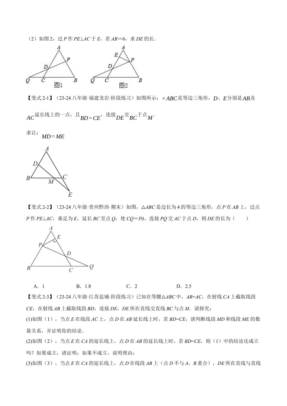 初中数学八年级上册2026年期末复习系列-专题1.9 添加辅助线构造全等（七大题型）（举一反三）（无答案）.docx_第3页