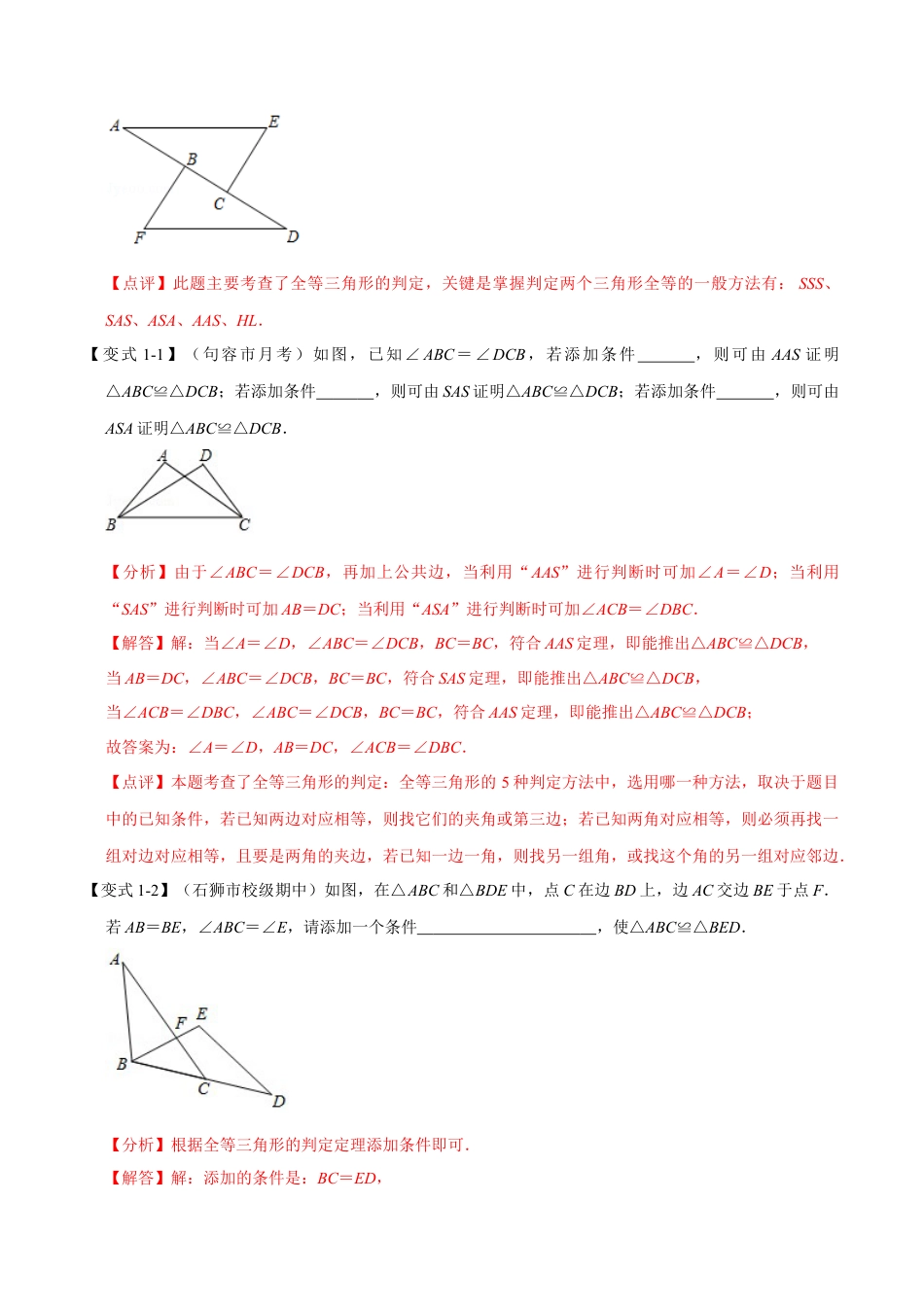 初中数学八年级上册2026年期末复习系列-专题1.10 角角边判定三角形全等-重难点题型（解析版）.docx_第2页
