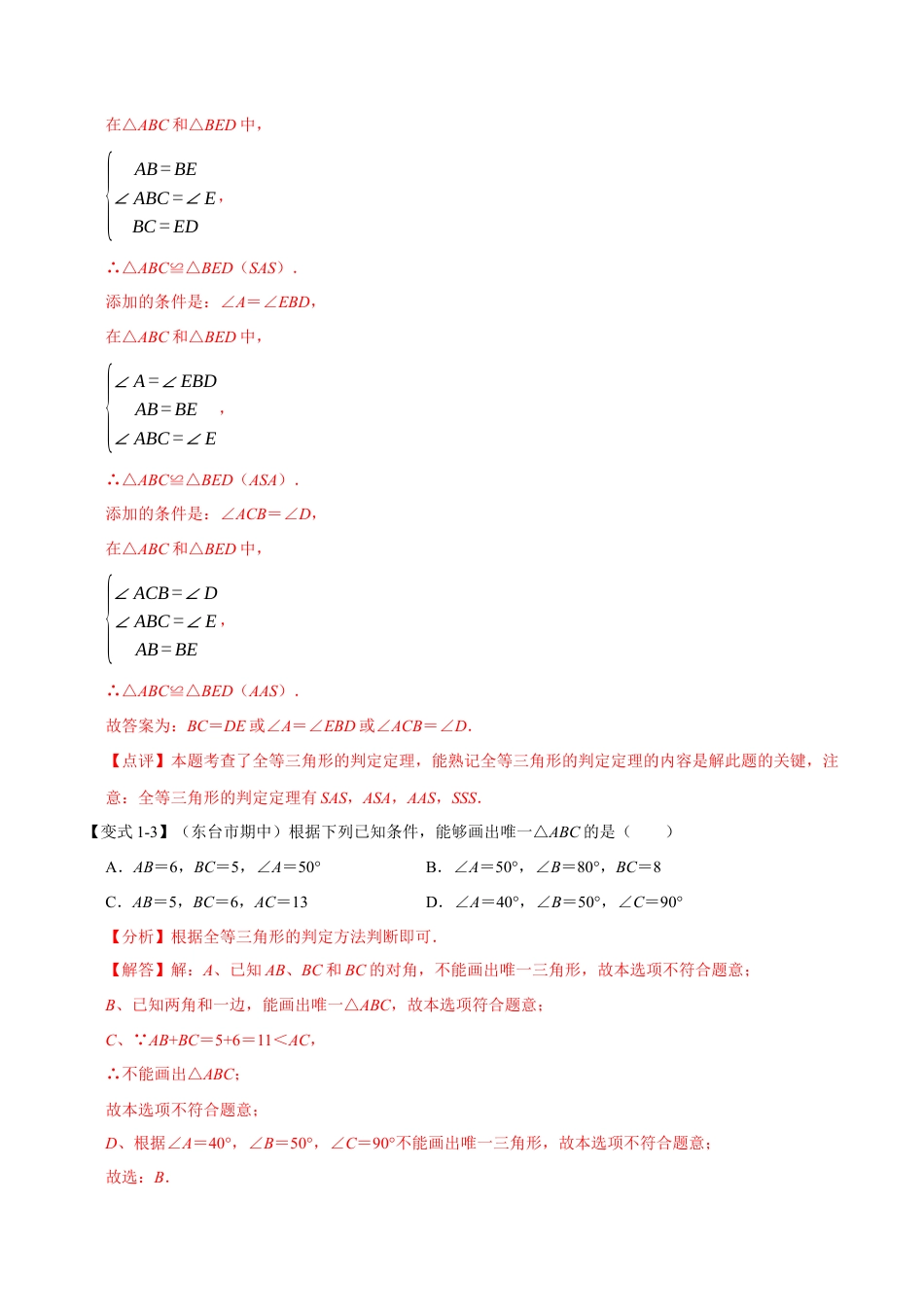 初中数学八年级上册2026年期末复习系列-专题1.10 角角边判定三角形全等-重难点题型（解析版）.docx_第3页