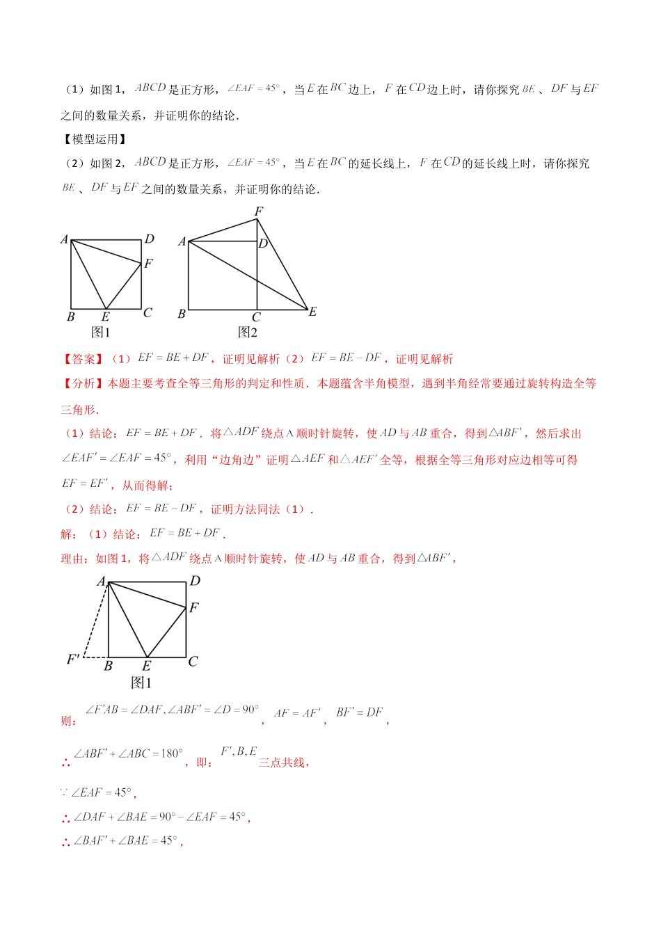 初中数学八年级上册2026年期末复习系列-专题1.10 全等三角形几何模型（半角模型）（知识梳理与考点分类讲解）（苏科版）（解析版）.docx_第2页