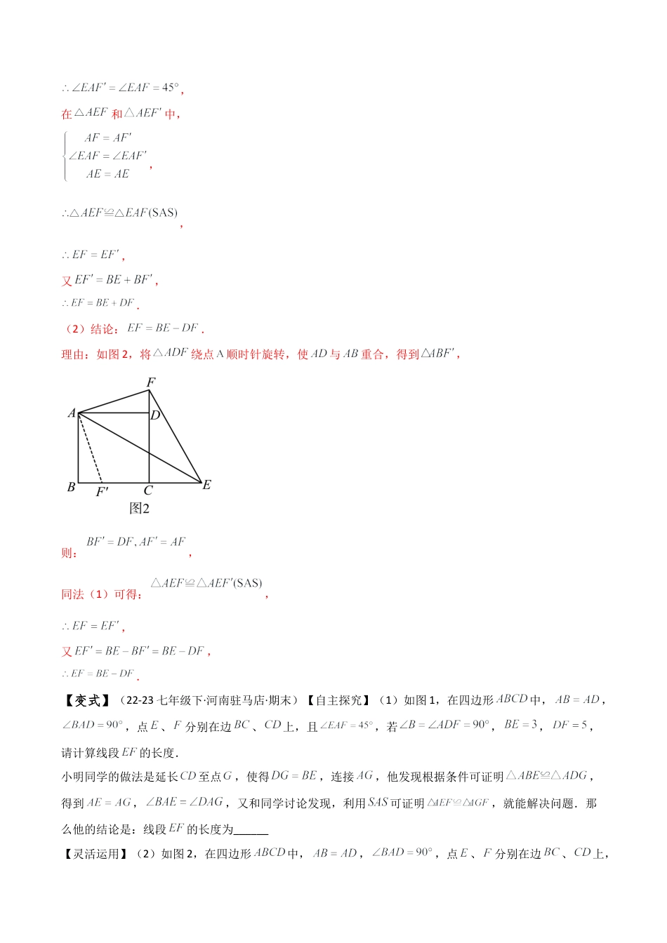 初中数学八年级上册2026年期末复习系列-专题1.10 全等三角形几何模型（半角模型）（知识梳理与考点分类讲解）（苏科版）（解析版）.docx_第3页
