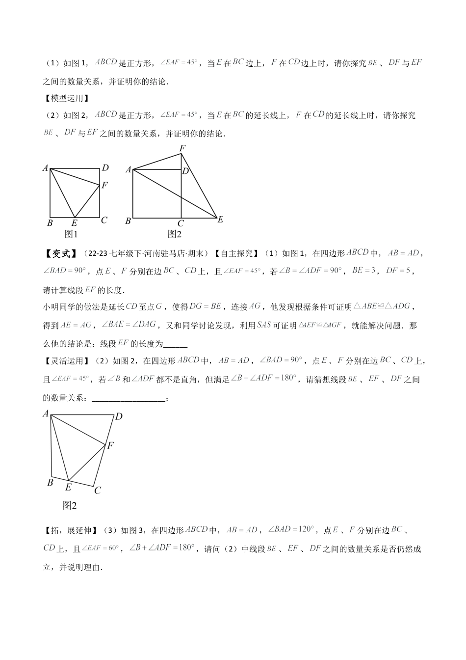 初中数学八年级上册2026年期末复习系列-专题1.10 全等三角形几何模型（半角模型）（知识梳理与考点分类讲解）（苏科版）（无答案）.docx_第2页