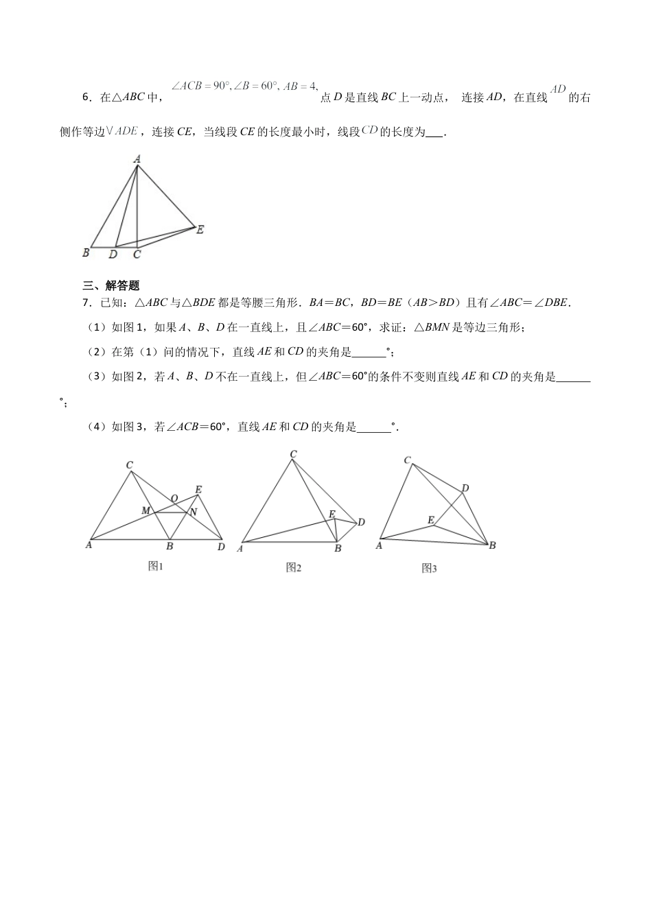 初中数学八年级上册2026年期末复习系列-专题1.10 全等三角形几何模型（手拉手）（分层练习）（培优篇）-.docx_第3页