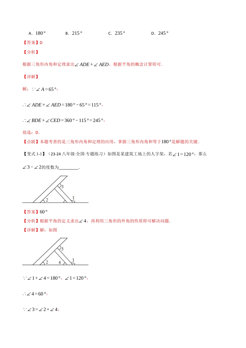 初中数学八年级上册2026年期末复习系列-专题1.10 三角形中的经典模型（九大题型）（举一反三）（解析版）.docx_第2页