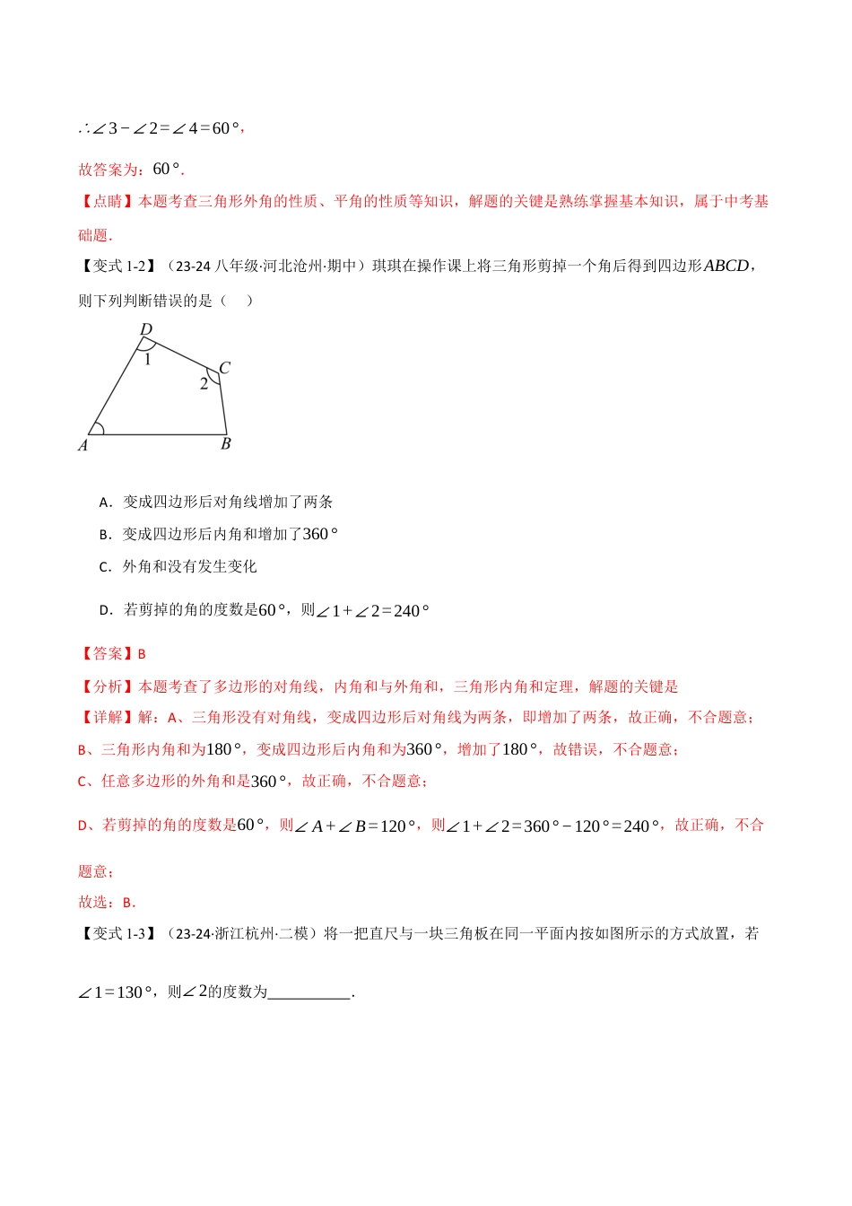 初中数学八年级上册2026年期末复习系列-专题1.10 三角形中的经典模型（九大题型）（举一反三）（解析版）.docx_第3页