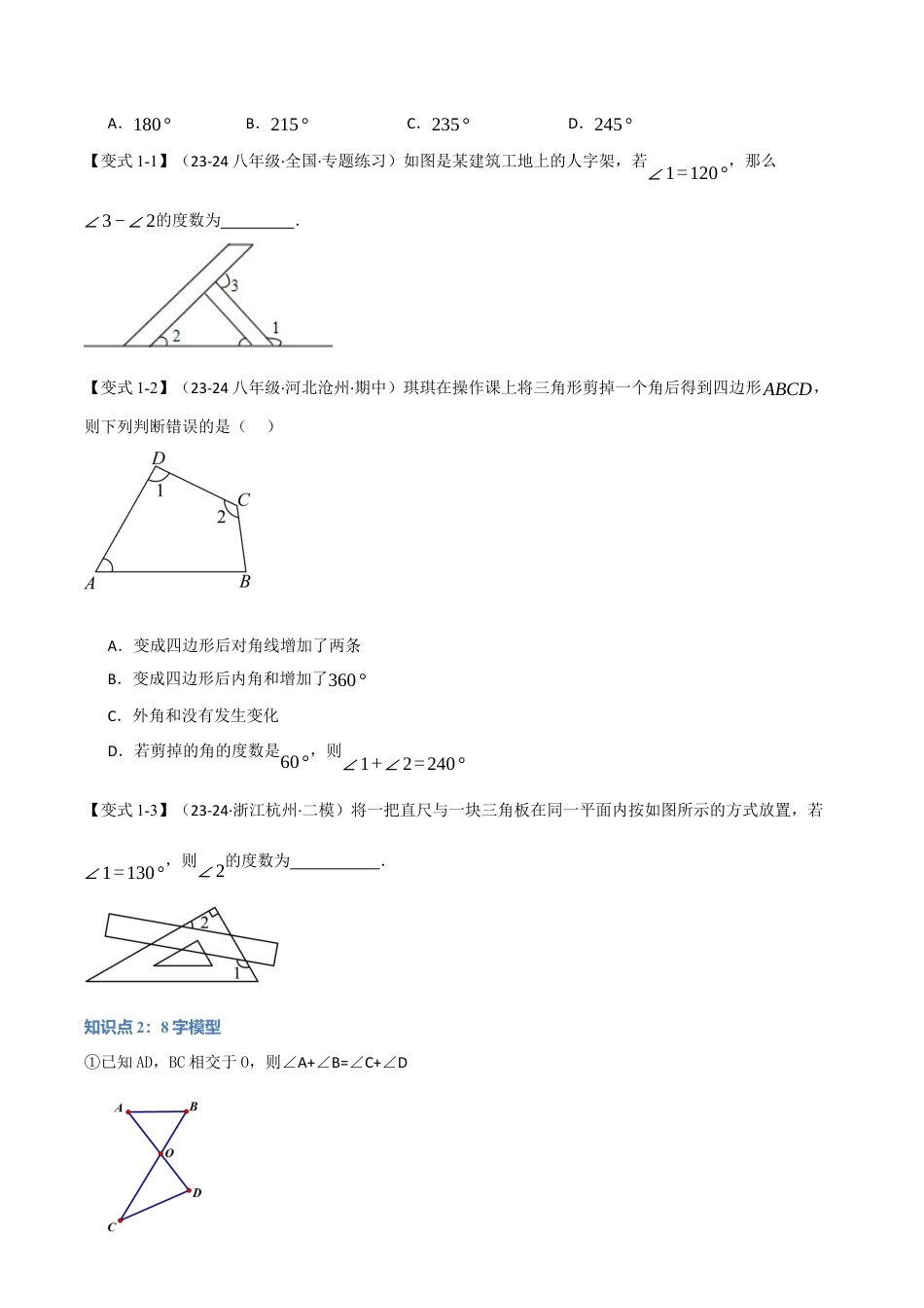 初中数学八年级上册2026年期末复习系列-专题1.10 三角形中的经典模型（九大题型）（举一反三）（无答案）.docx_第2页