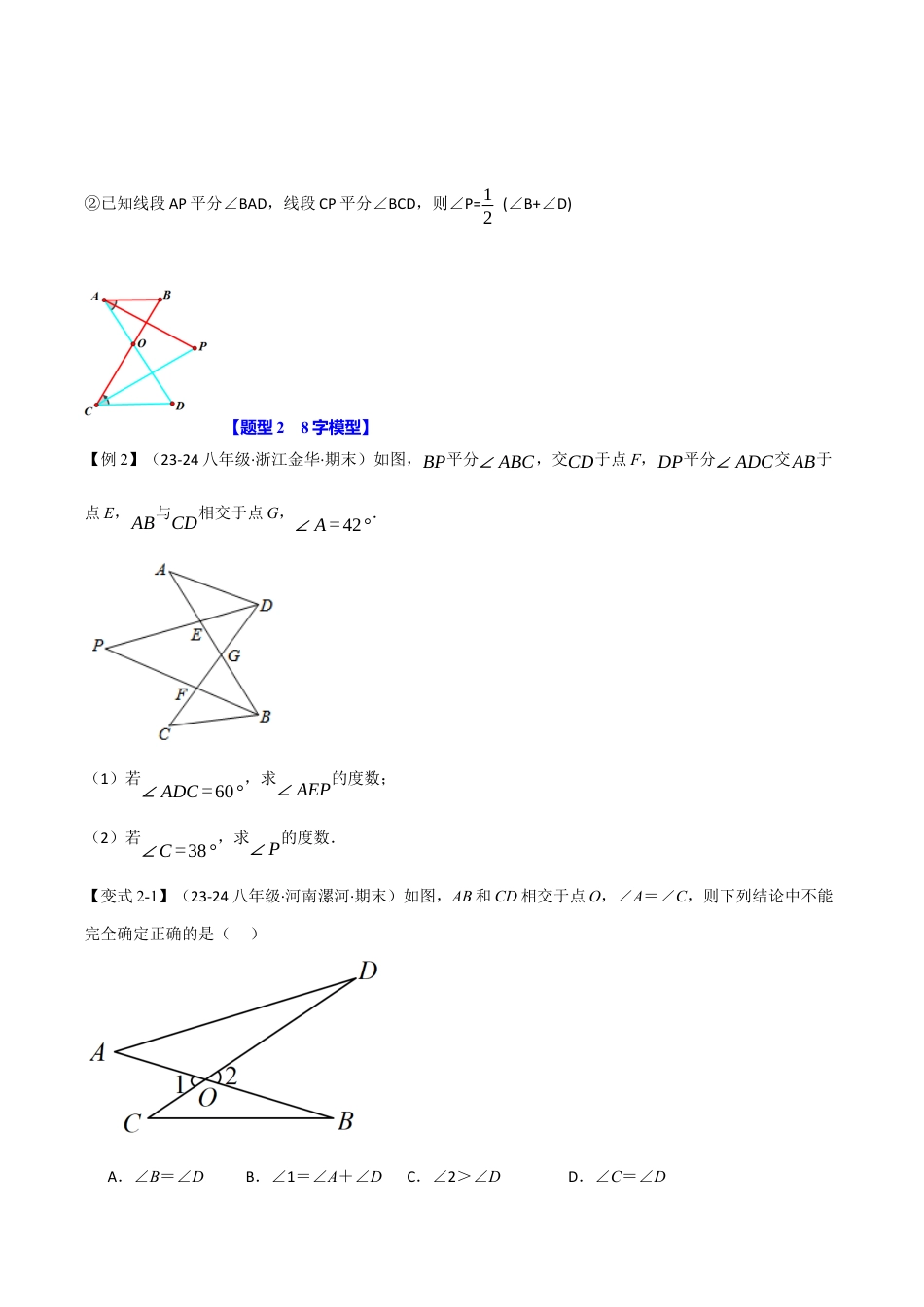 初中数学八年级上册2026年期末复习系列-专题1.10 三角形中的经典模型（九大题型）（举一反三）（无答案）.docx_第3页