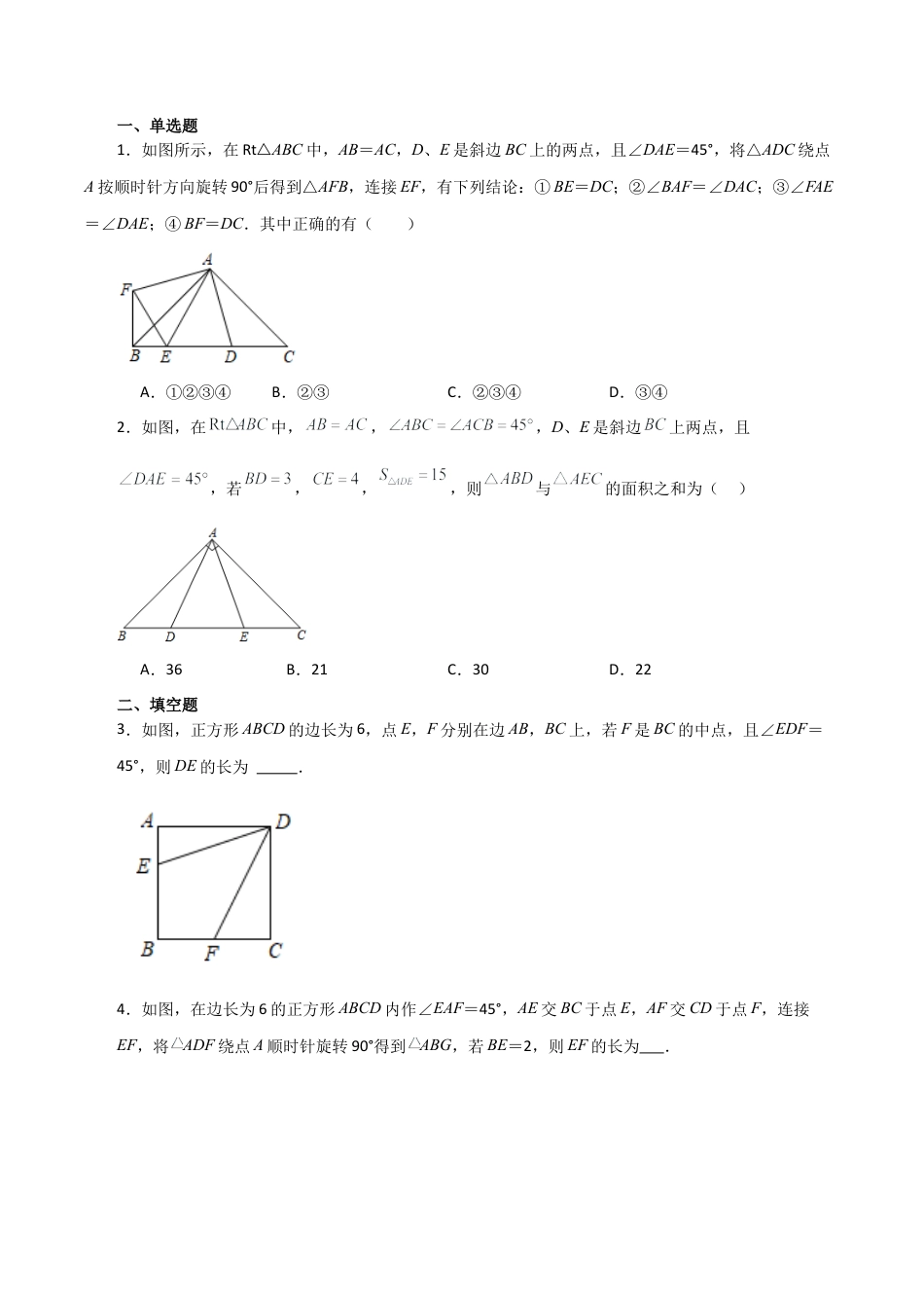 初中数学八年级上册2026年期末复习系列-专题1.11 全等三角形几何模型（半角模型）（分层练习）（综合练）-.docx_第2页
