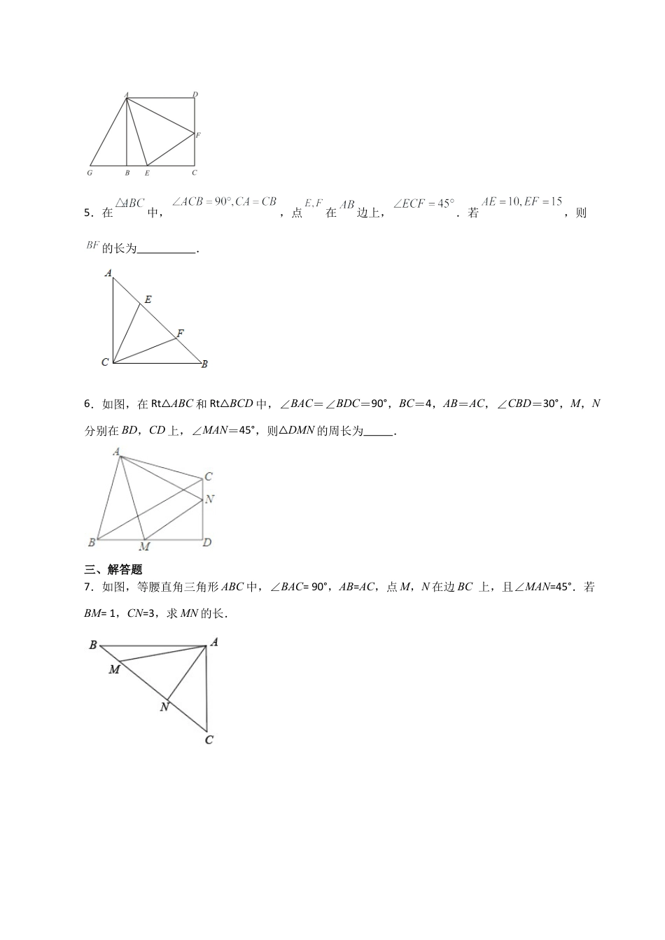 初中数学八年级上册2026年期末复习系列-专题1.11 全等三角形几何模型（半角模型）（分层练习）（综合练）-.docx_第3页
