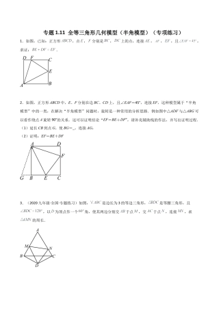 初中数学八年级上册2026年期末复习系列-专题1.11 全等三角形几何模型（半角模型）（专项练习）-.docx