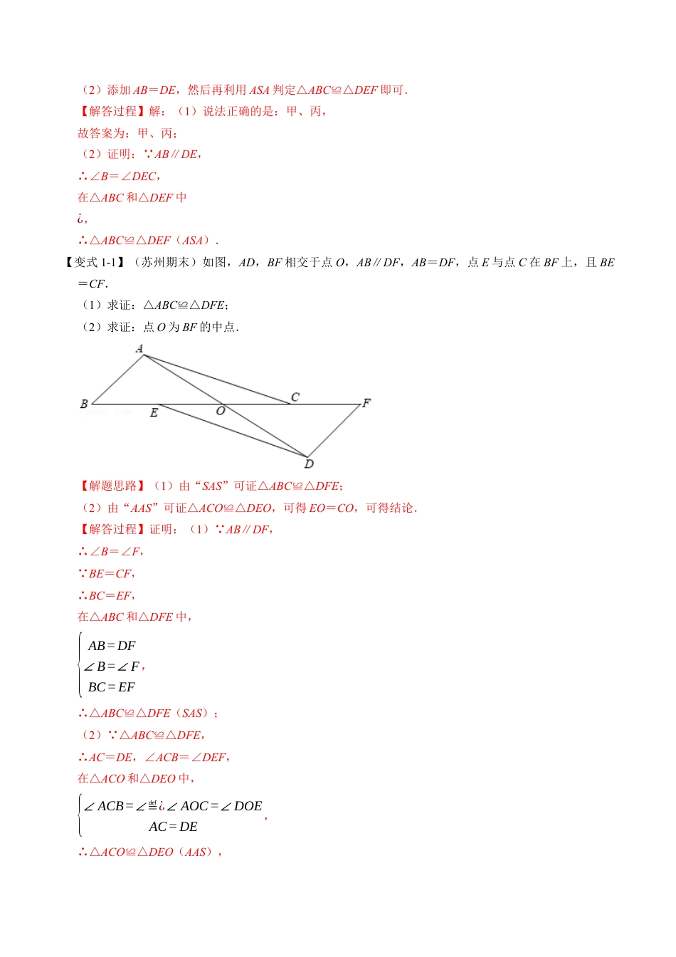 初中数学八年级上册2026年期末复习系列-专题1.11 全等三角形中的经典模型-重难点题型.docx_第2页