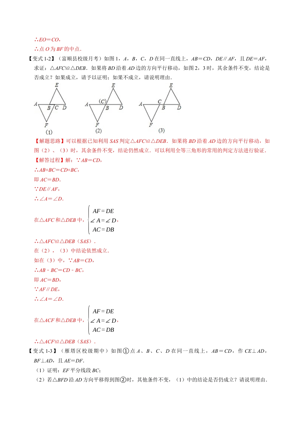 初中数学八年级上册2026年期末复习系列-专题1.11 全等三角形中的经典模型-重难点题型.docx_第3页