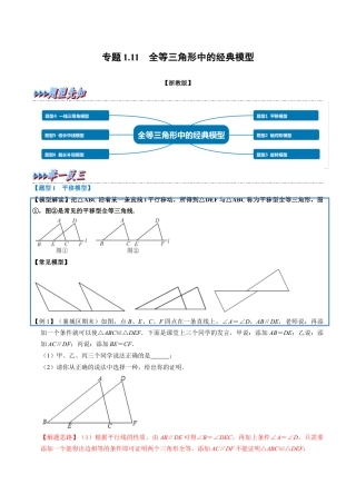 初中数学八年级上册2026年期末复习系列-专题1.11 全等三角形中的经典模型-重难点题型.docx