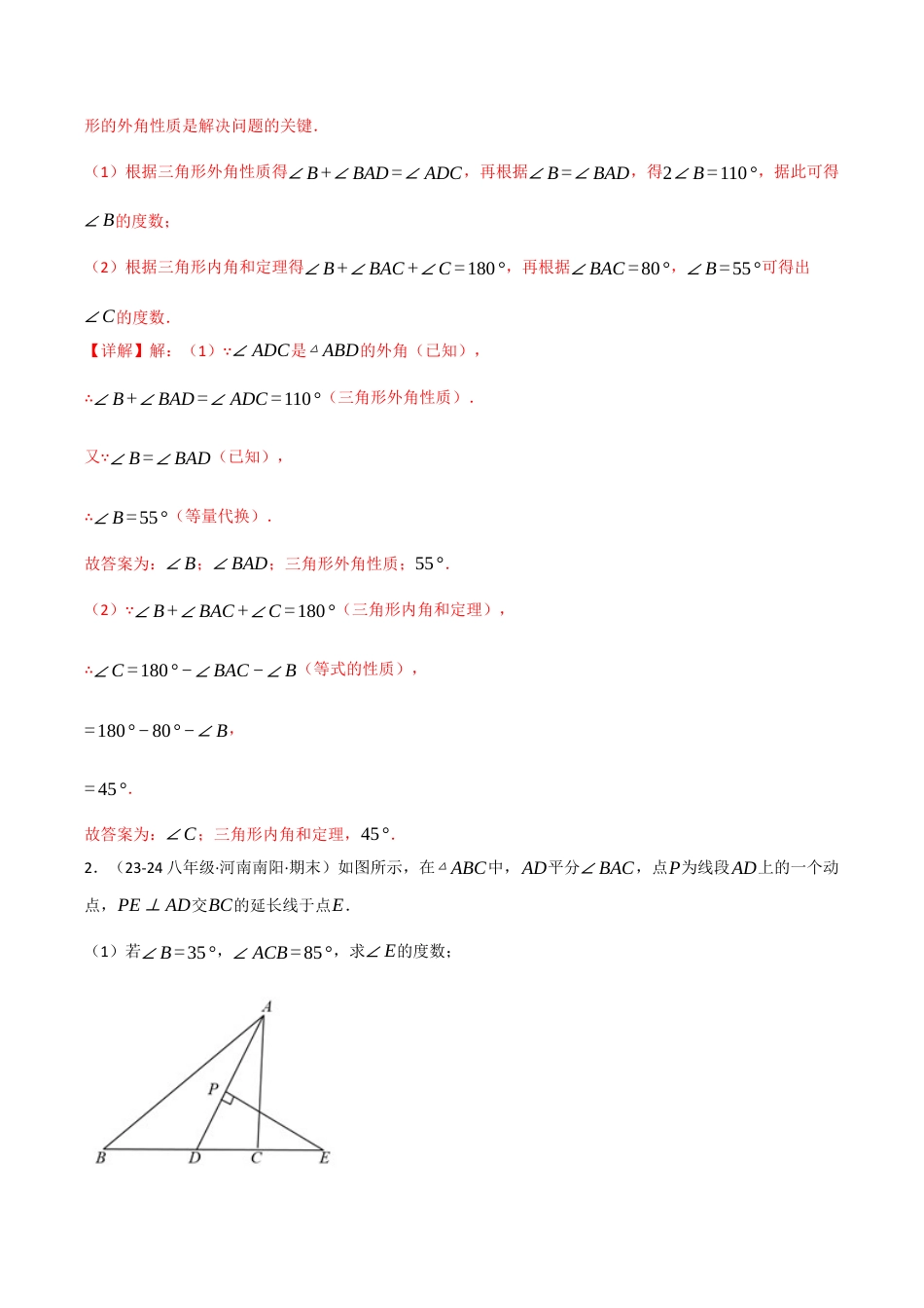 初中数学八年级上册2026年期末复习系列-专题1.11 与三角形的角有关的五大类型解答题专项训练（40题）（解析版）.docx_第2页