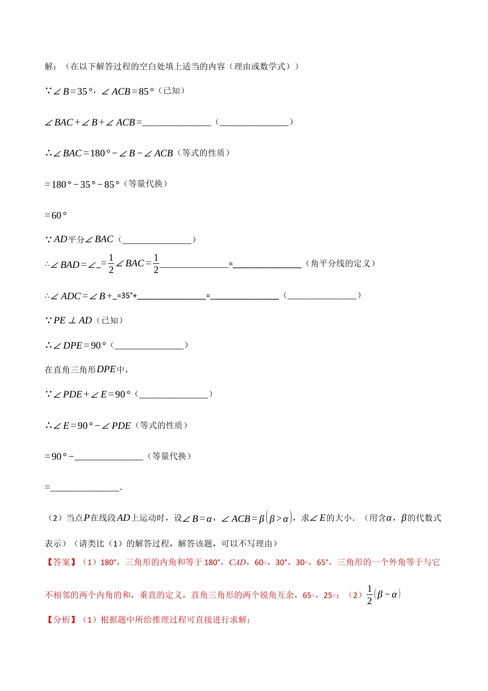 初中数学八年级上册2026年期末复习系列-专题1.11 与三角形的角有关的五大类型解答题专项训练（40题）（解析版）.docx_第3页