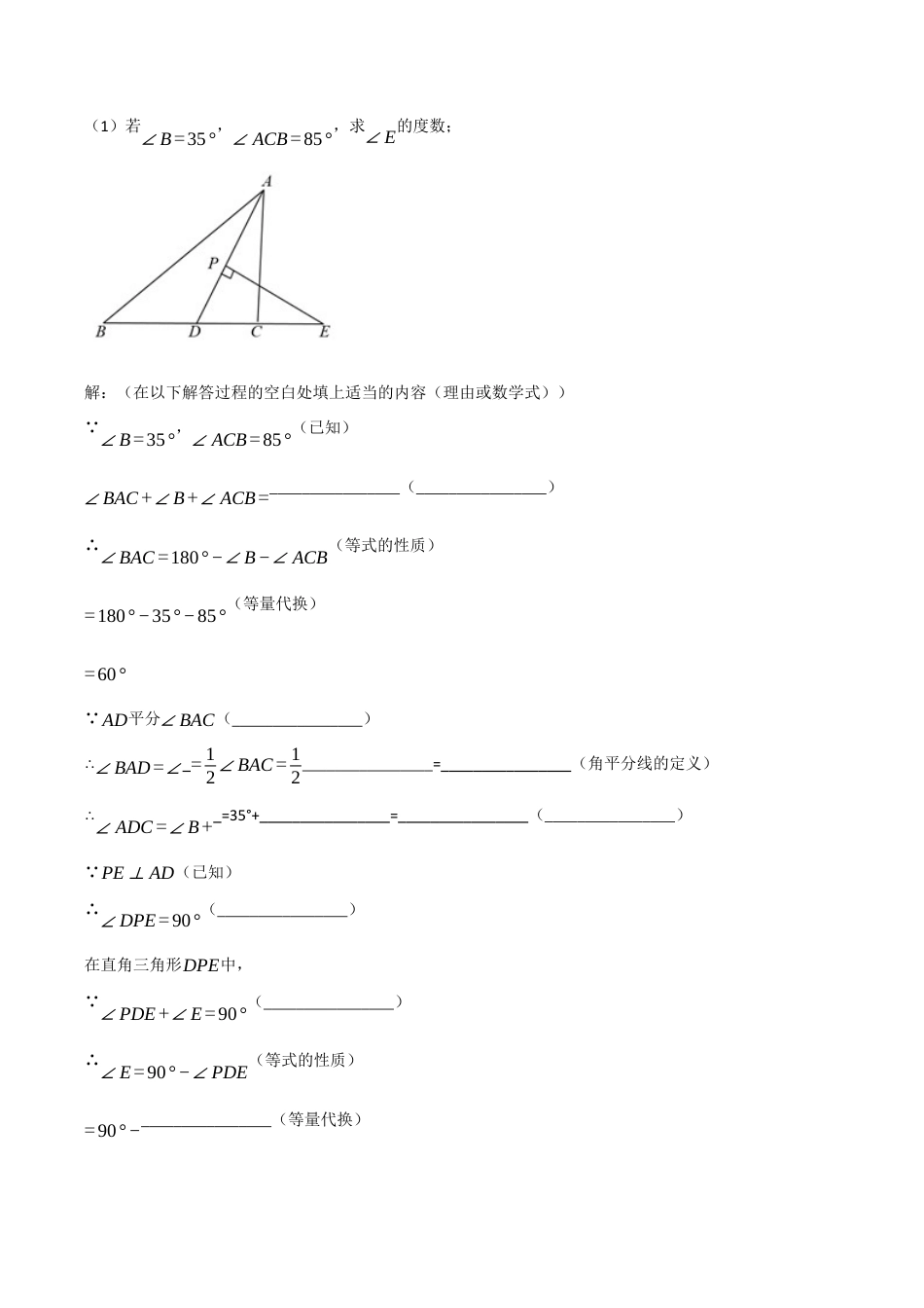 初中数学八年级上册2026年期末复习系列-专题1.11 与三角形的角有关的五大类型解答题专项训练（40题）（无答案）.docx_第2页
