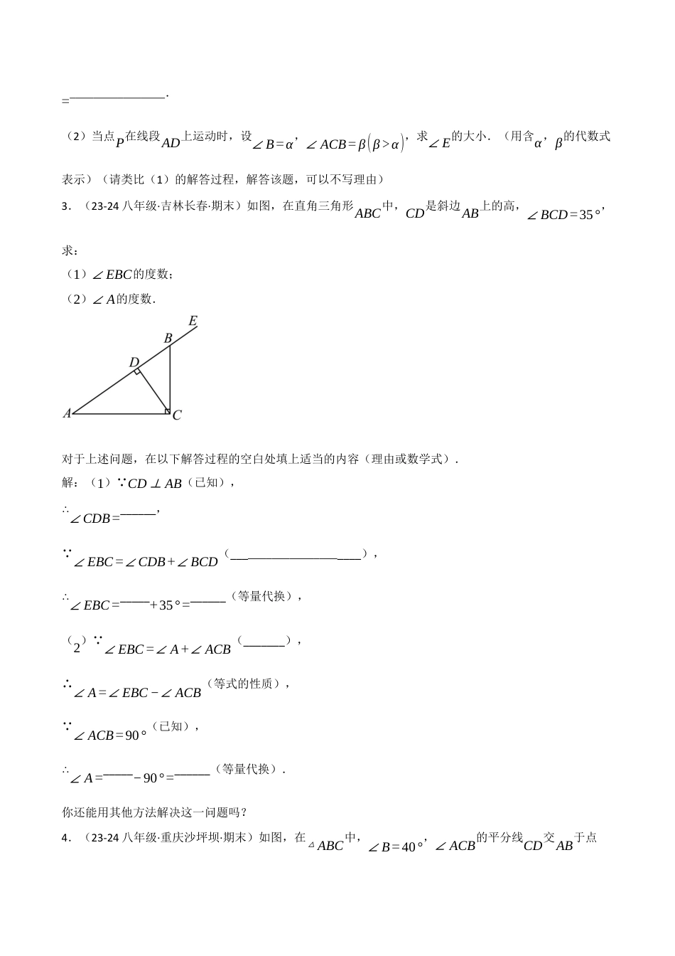 初中数学八年级上册2026年期末复习系列-专题1.11 与三角形的角有关的五大类型解答题专项训练（40题）（无答案）.docx_第3页