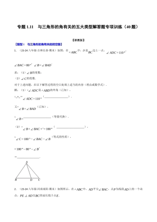 初中数学八年级上册2026年期末复习系列-专题1.11 与三角形的角有关的五大类型解答题专项训练（40题）（无答案）.docx
