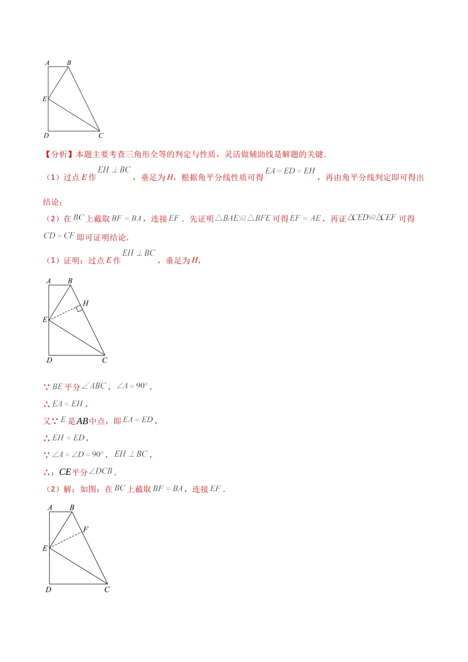 初中数学八年级上册2026年期末复习系列-专题1.12 构造三角形全等方法（截长补短与倍长中线）（知识梳理与考点分类讲解）（解析版）.docx_第2页