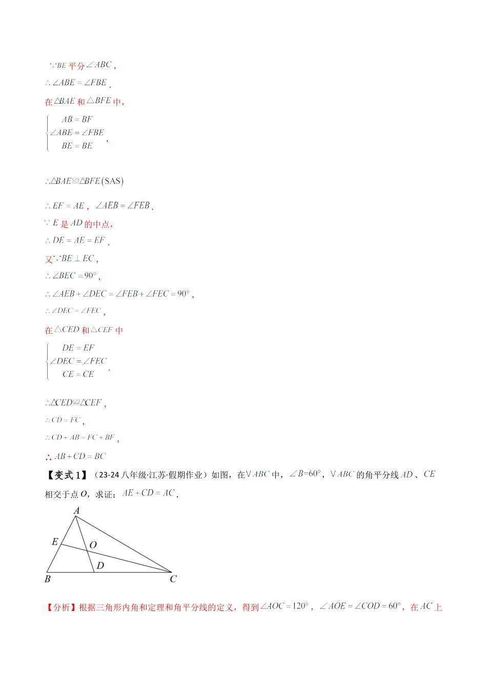 初中数学八年级上册2026年期末复习系列-专题1.12 构造三角形全等方法（截长补短与倍长中线）（知识梳理与考点分类讲解）（解析版）.docx_第3页