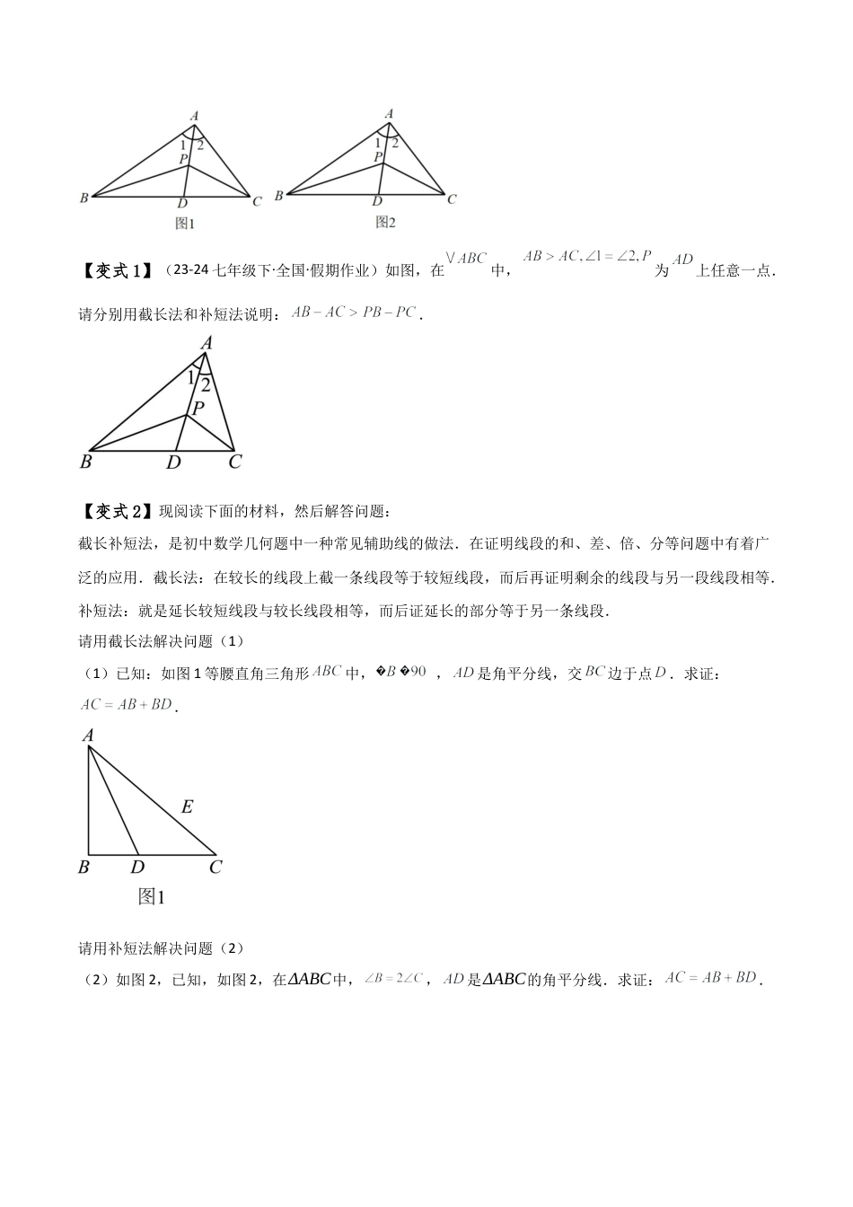 初中数学八年级上册2026年期末复习系列-专题1.12 构造三角形全等方法（截长补短与倍长中线）（知识梳理与考点分类讲解）（无答案）.docx_第3页
