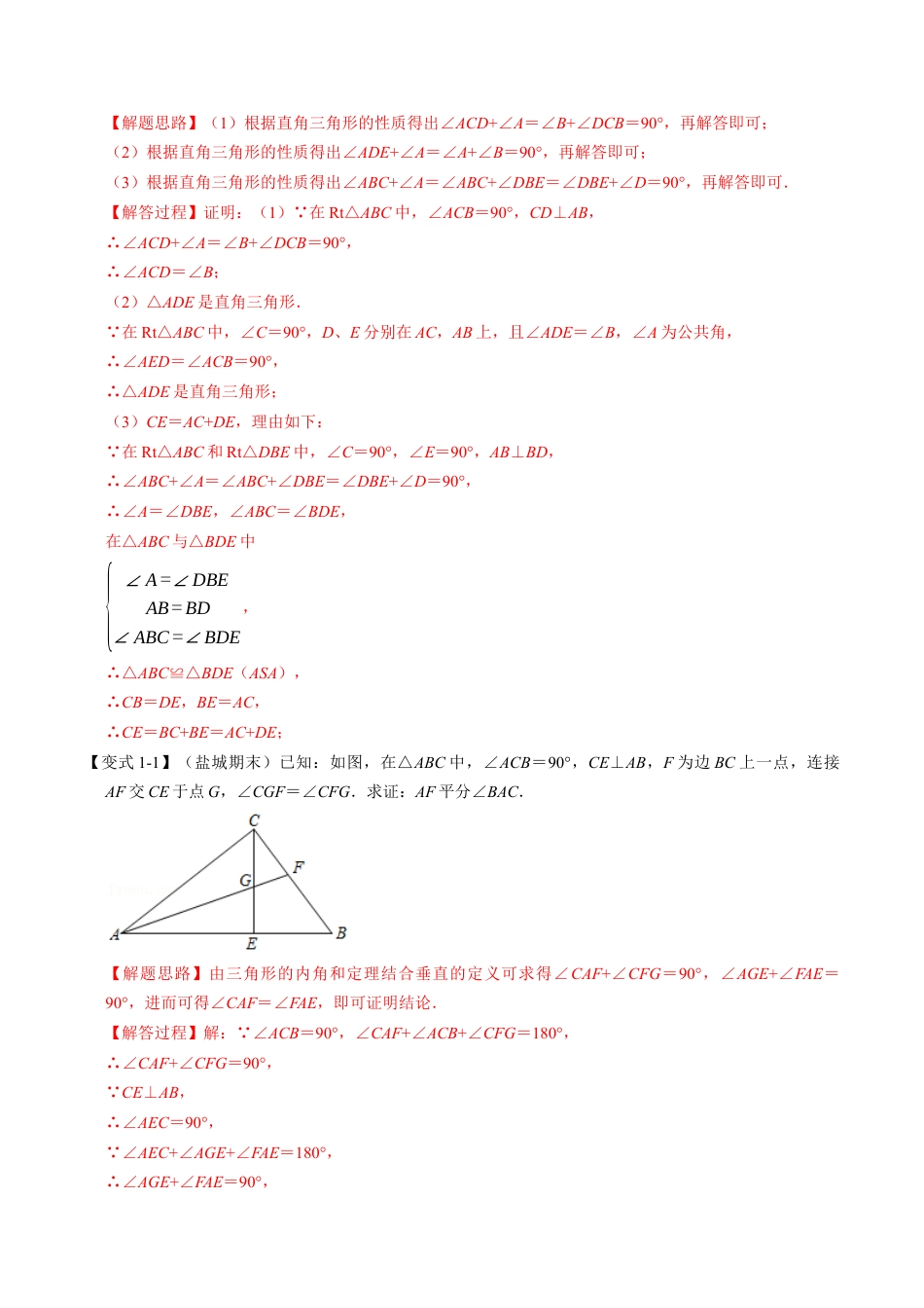 初中数学八年级上册2026年期末复习系列-专题1.12 角度计算中的经典模型-重难点题型（解析版）.docx_第2页